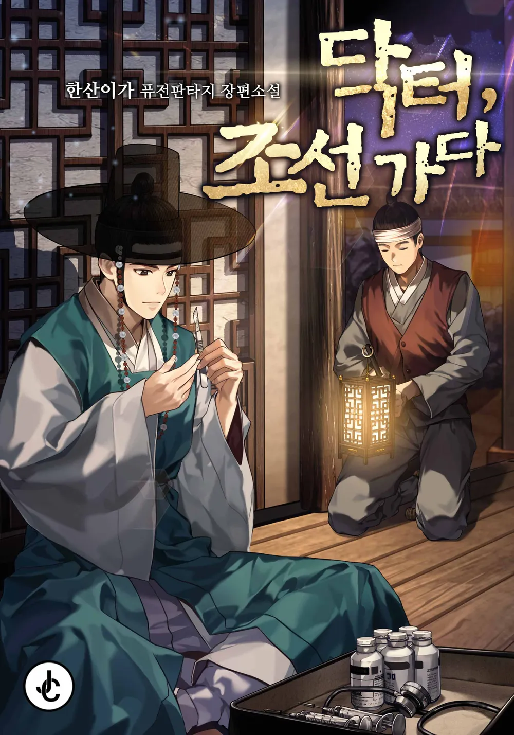 Doctor’s Time Travel to Joseon Doctor’s Time Travel to Joseon
