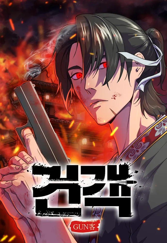 Guest Gun Guest Gun