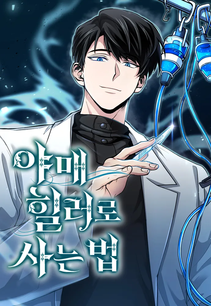 How to Live as an Unlicensed Healer How to Live as an Unlicensed Healer