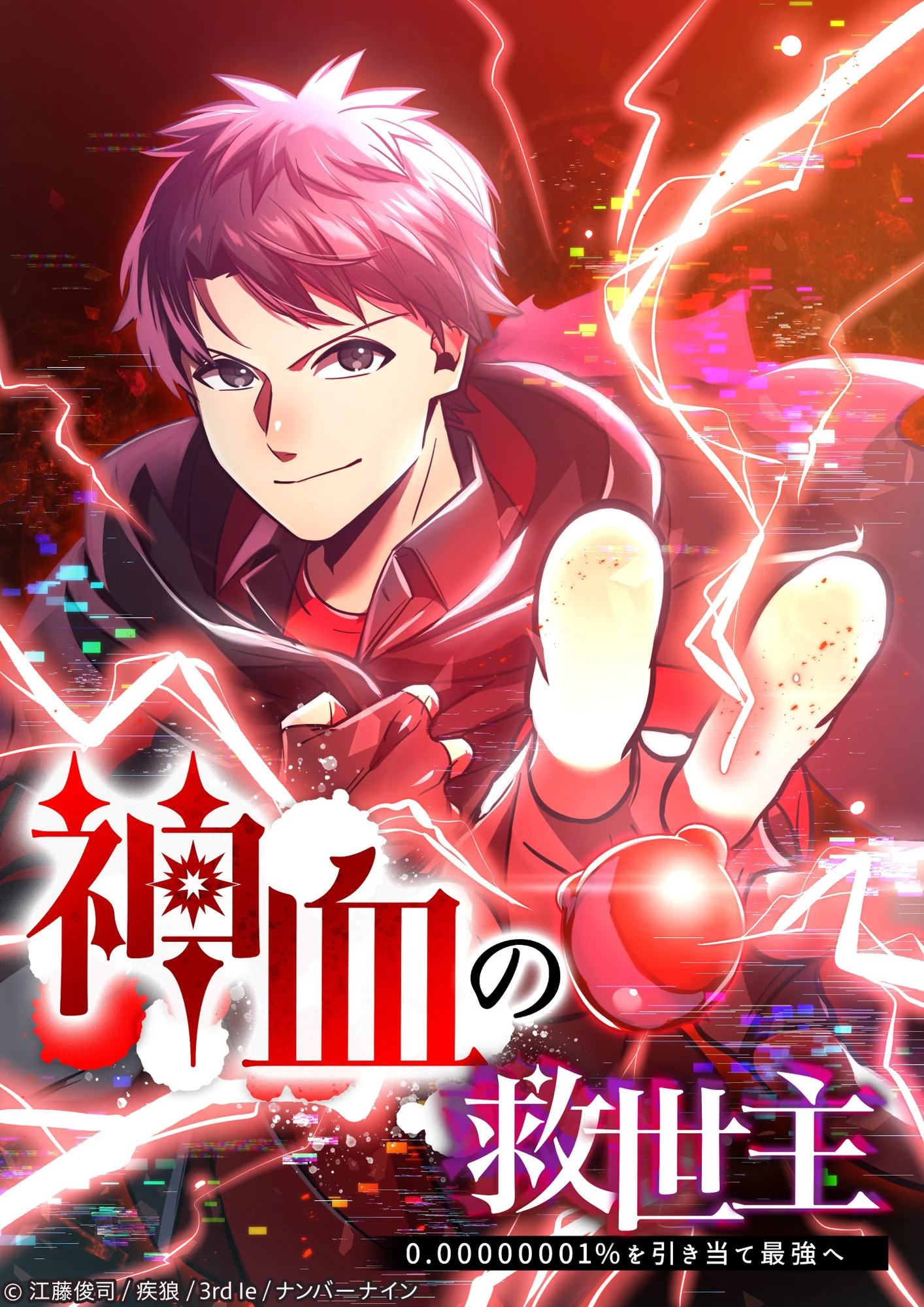 Kami Chi no Kyuuseishu -0. 00000001% o Hikiate Saikyou e- Kami Chi no Kyuuseishu -0. 00000001% o Hikiate Saikyou e-