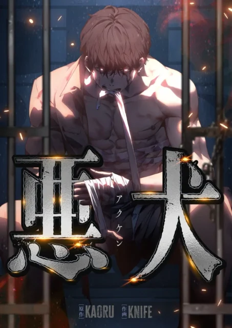 Mad Dog (Kaoru)