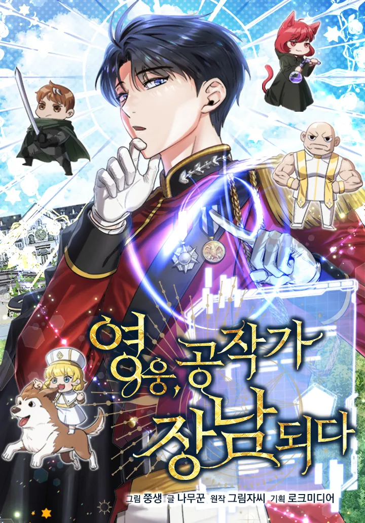 The Hero Became The Duke’s Eldest Son The Hero Became The Duke’s Eldest Son