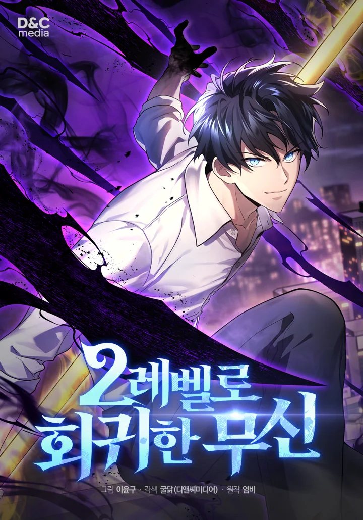 The Martial God Who Regressed Back to Level 2 The Martial God Who Regressed Back to Level 2