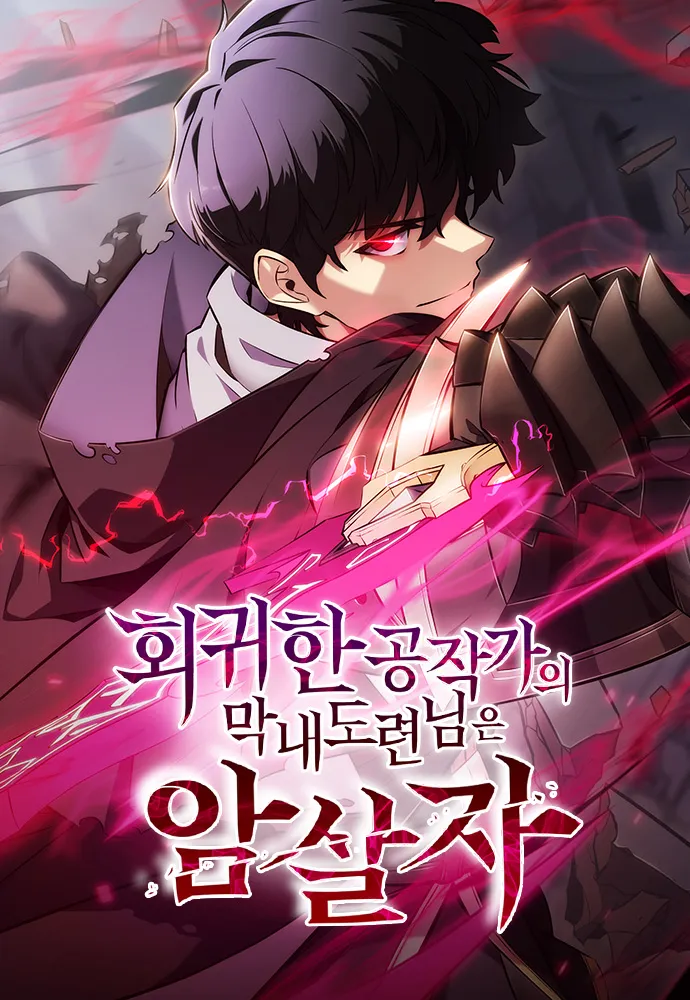 The Regressed Son of a Duke Is an Assassin The Regressed Son of a Duke Is an Assassin