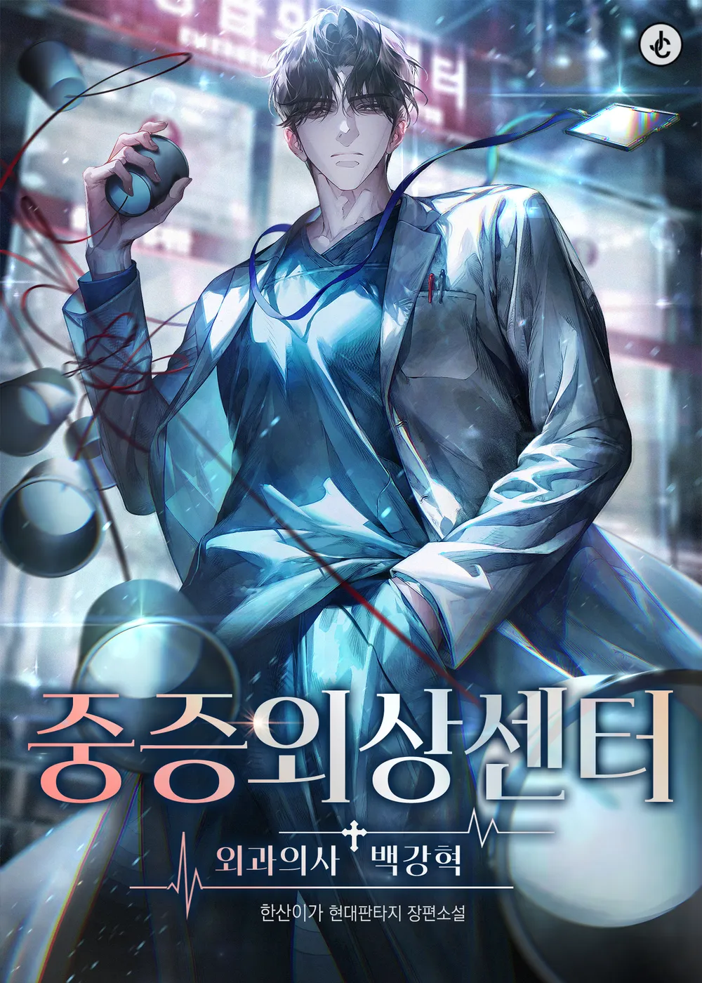 Trauma Center, Surgeon Baek Kang-Hyeok
