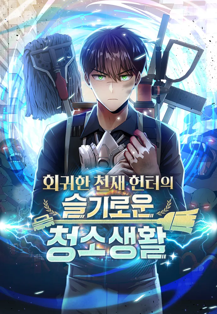The Dungeon Cleaning Life of a Once Genius Hunter The Dungeon Cleaning Life of a Once Genius Hunter