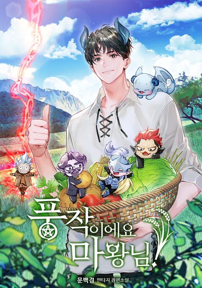 What A Bountiful Harvest, Demon Lord! What A Bountiful Harvest, Demon Lord!